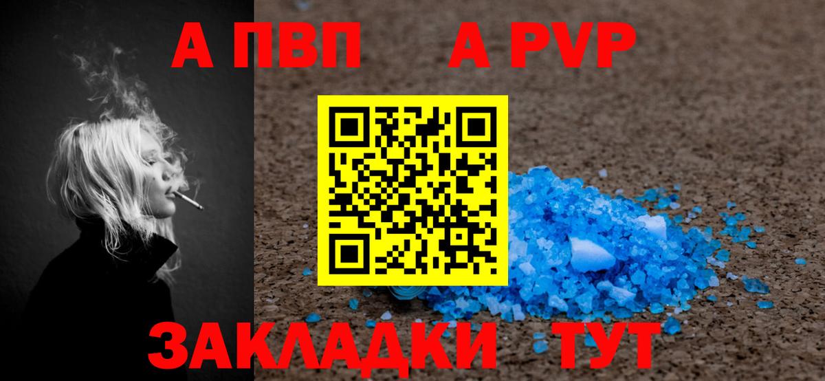Alpha PVP VHQ  Alpha PVP мука  Вход с VPN  Альфа ПВП кристаллы  Саратов 