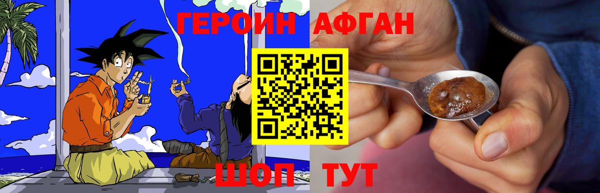 Героин Heroin Саратов