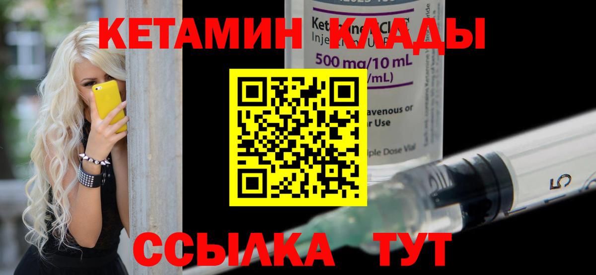 КЕТАМИН VHQ  Вход с VPN  Саратов 