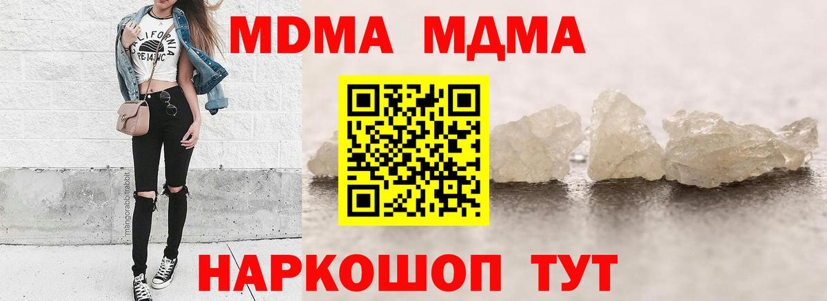 MDMA crystal Саратов